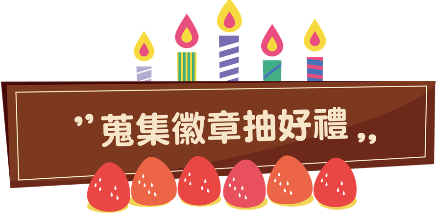 我的徽章