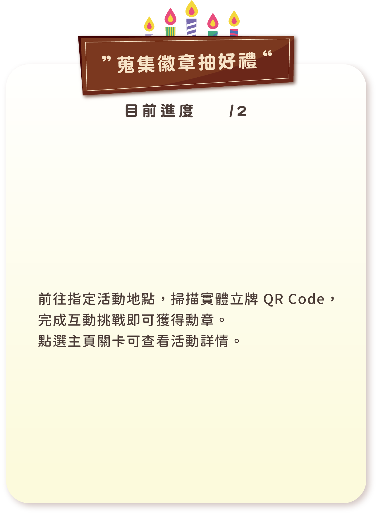 我的徽章進度